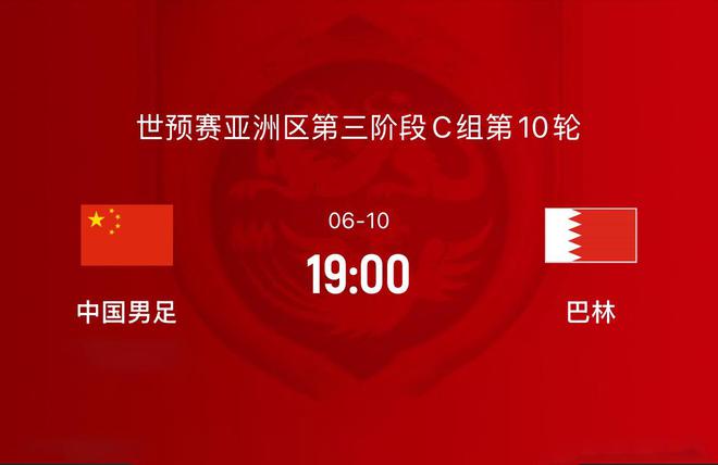 世预赛前瞻|国足3-0巴林：出局后的荣誉之战，国足能否摆脱垫底？