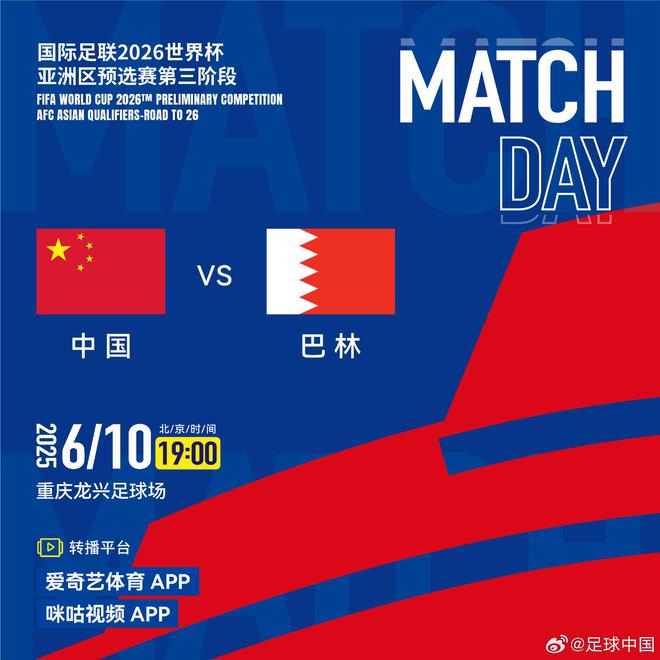 国足vs巴林队文明观赛倡议书：让我们以文明热情有序的方式观赛