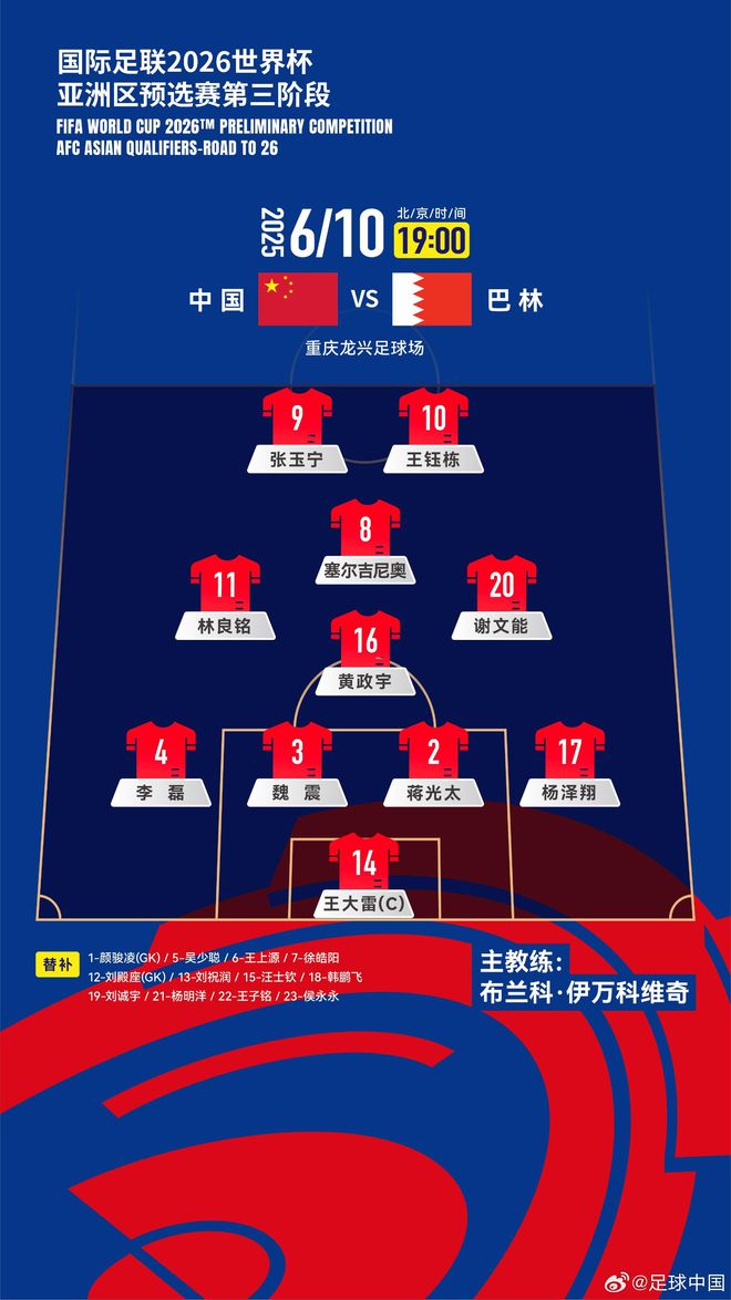 國足首發(fā)陣型：442菱形中場！黃政宇單后腰 王鈺棟、張玉寧雙前鋒