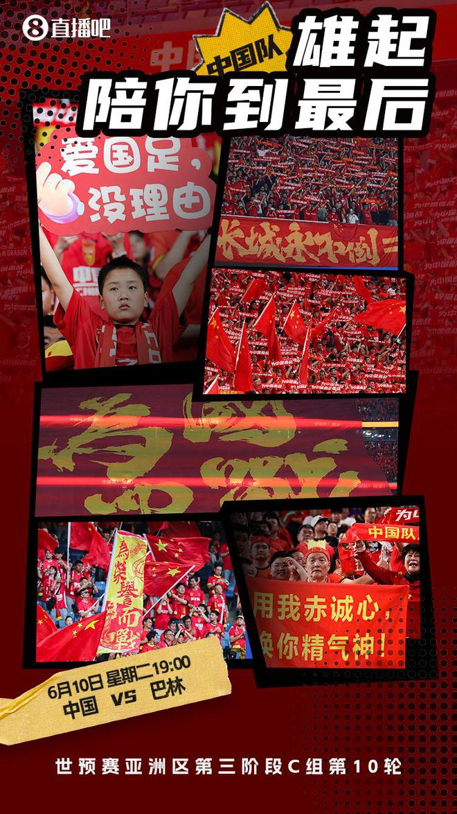 雄起！今晚19點國足坐鎮(zhèn)龍興對戰(zhàn)巴林，陪我們的球隊走到最后