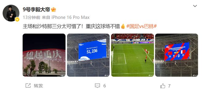 大帝李毅：主场和沙特那三分太可惜了！重庆这球场不错
