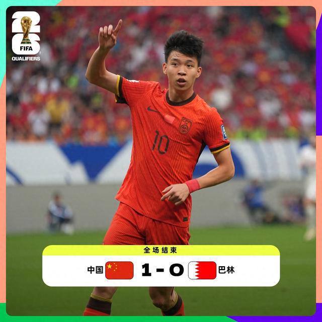 荣誉战1-0！国足击败巴林！王钰栋点射绝杀！中国队新10号轰首球