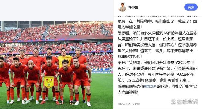 韩乔生：点赞国足小将王钰栋，直言“国足在狼藉中翻出一粒金子”