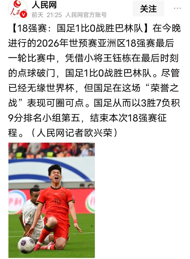 国足1:0巴林被质疑有水分，网友放慢100倍拉进看，发现其中小动作