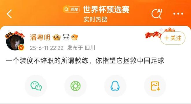 快评丨潘粤明炮轰国足主教练，舆论场容得下跨界的批评