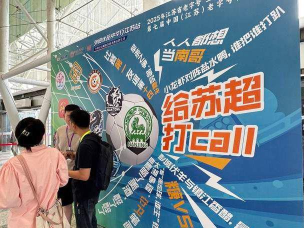 央视频放弃国足直播苏超，散装江苏足球江湖爆梗出圈真相！