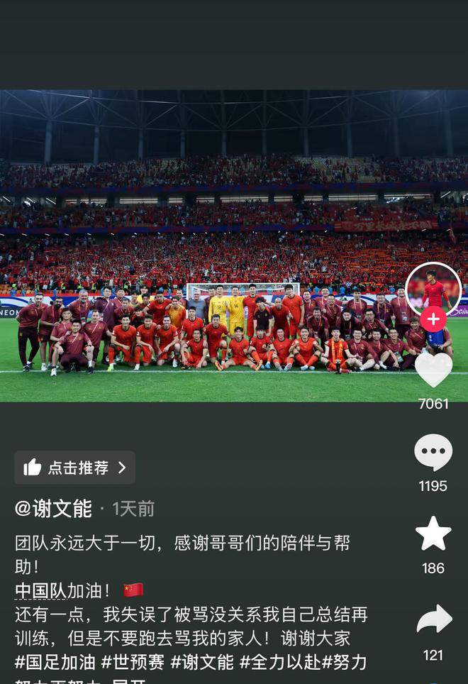 谢文能社媒：我失误了被骂没关系，但是不要跑去骂我的家人