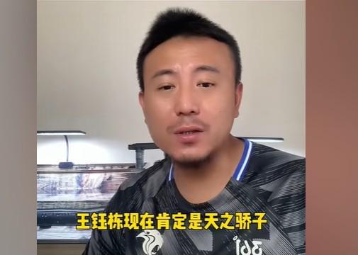 毛剑卿：王钰栋18岁穿国足10号+罚点，现在肯定是天之骄子