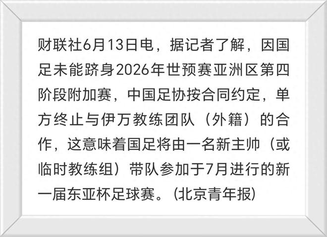 伊万下课引发连锁反应：5队抢着要，外媒炮轰足协，郑智或上位