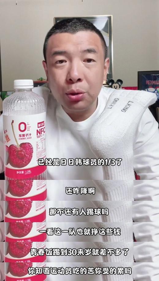 前国脚愤怒发声：国足工资只有日韩三分之一，再降就没人踢了！