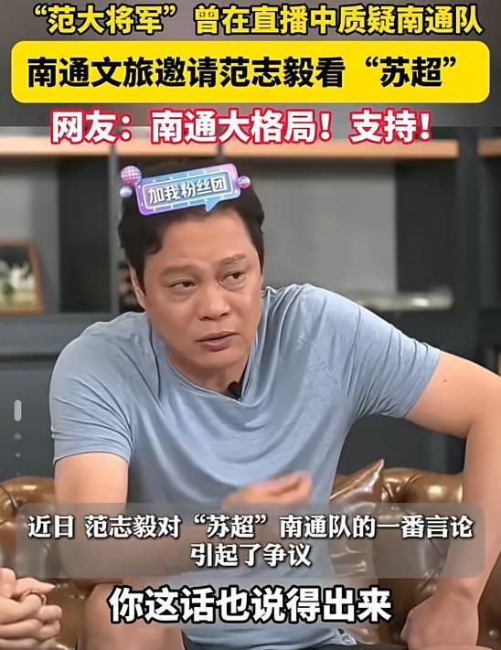 范志毅替国足喊冤，强调这是“国家队”，怒骂苏超业余，网友炸锅