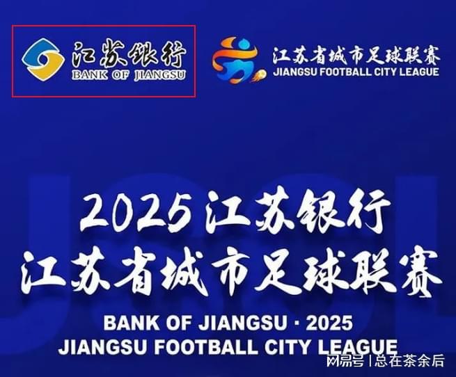 央视将直播“苏超”联赛的无锡VS常州比赛！