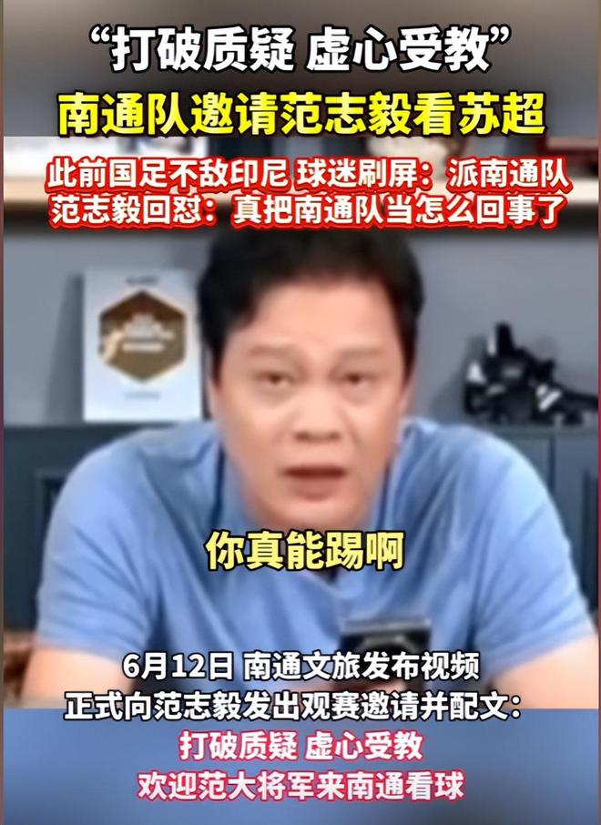 南通要挑战国足？范志毅很生气！再弱也是国家队，轮不到业余挑战