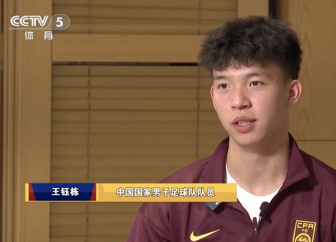 王钰栋：场边喝水时伊万问我能否罚点，提醒自己冷静但还会紧张