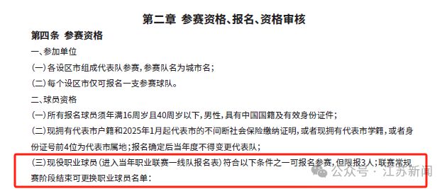 前國足球員將加入“蘇超”？回應來了