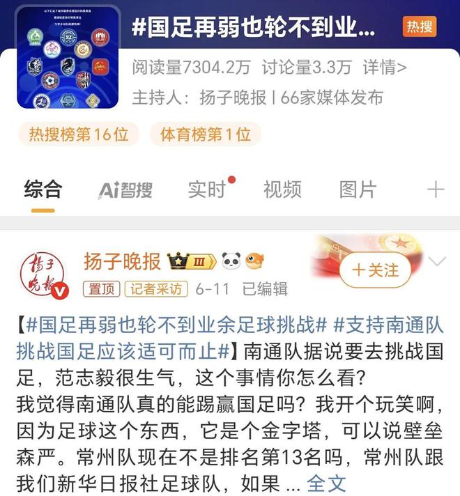 国足去打南通队，也会掉积分！