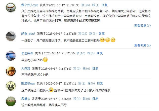 不是鄭智，久爾杰維奇將執(zhí)教國(guó)足，這位球迷的評(píng)論讓人眼前一亮