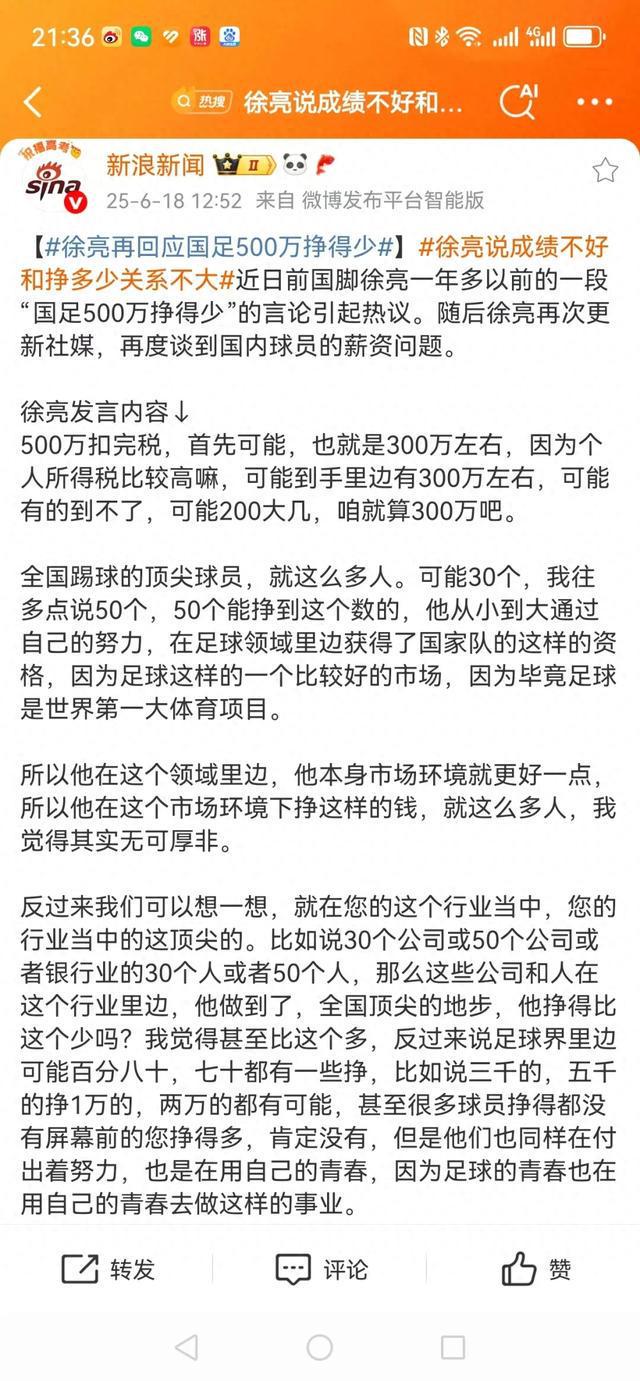 足球踢不好，收入那么高，还不让人骂，这有没有天理了啊？