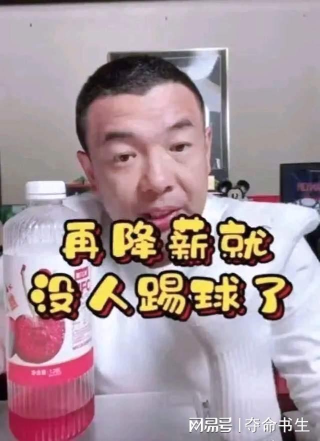 前國(guó)腳抱怨國(guó)足薪資太低，警告再降薪都沒人愿踢球了