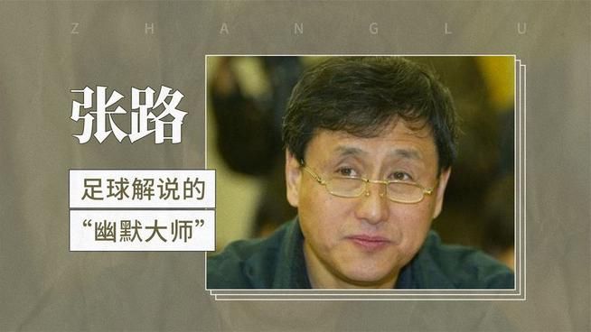 張路指導(dǎo)預(yù)測：國足2034年進(jìn)世界杯決賽圈，2038年小組出線