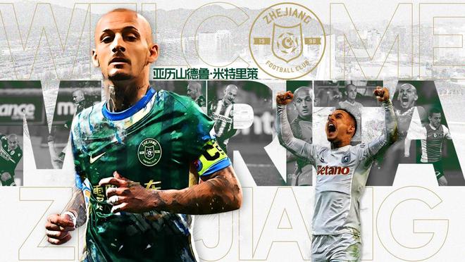 夏窗首签！官方：罗马尼亚国脚边锋米特里策200万欧加盟浙江FC