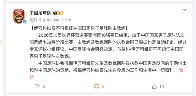 足協(xié)宣布71歲伊萬下課！執(zhí)教國足無緣世界杯 久帥帶隊征戰(zhàn)東亞杯