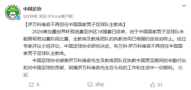 足協(xié)官宣！伊萬(wàn)科維奇下課，久爾杰維奇任代理主帥，同步開(kāi)啟選帥