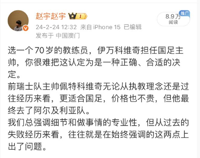 媒體人談國足換帥：馬后炮還有什么可說的？井底的蛤蟆永遠是蛤蟆