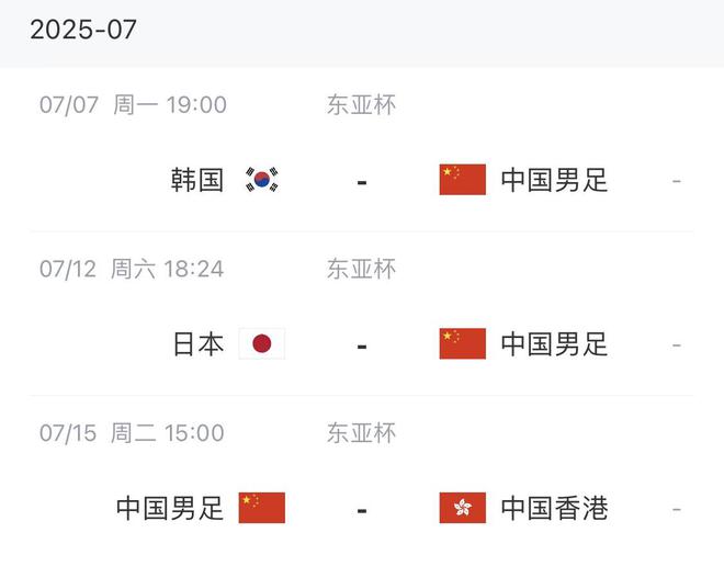 頂?shù)米?？日韓東亞杯名單均無旅歐球員 國足首戰(zhàn)韓國&次輪對(duì)日本