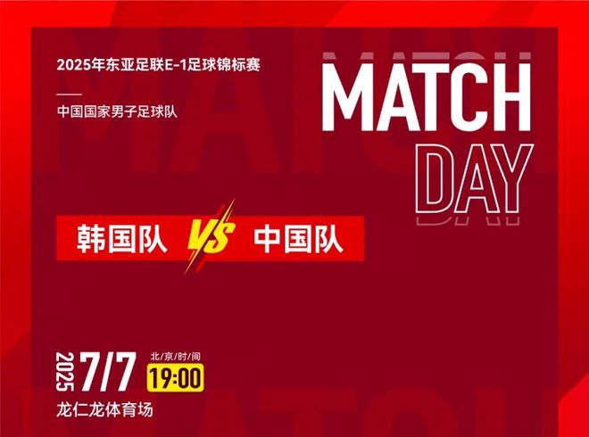 東亞杯-國足VS韓國首發(fā)：蒯紀聞首秀！21歲吾米提江+顏駿凌先發(fā)