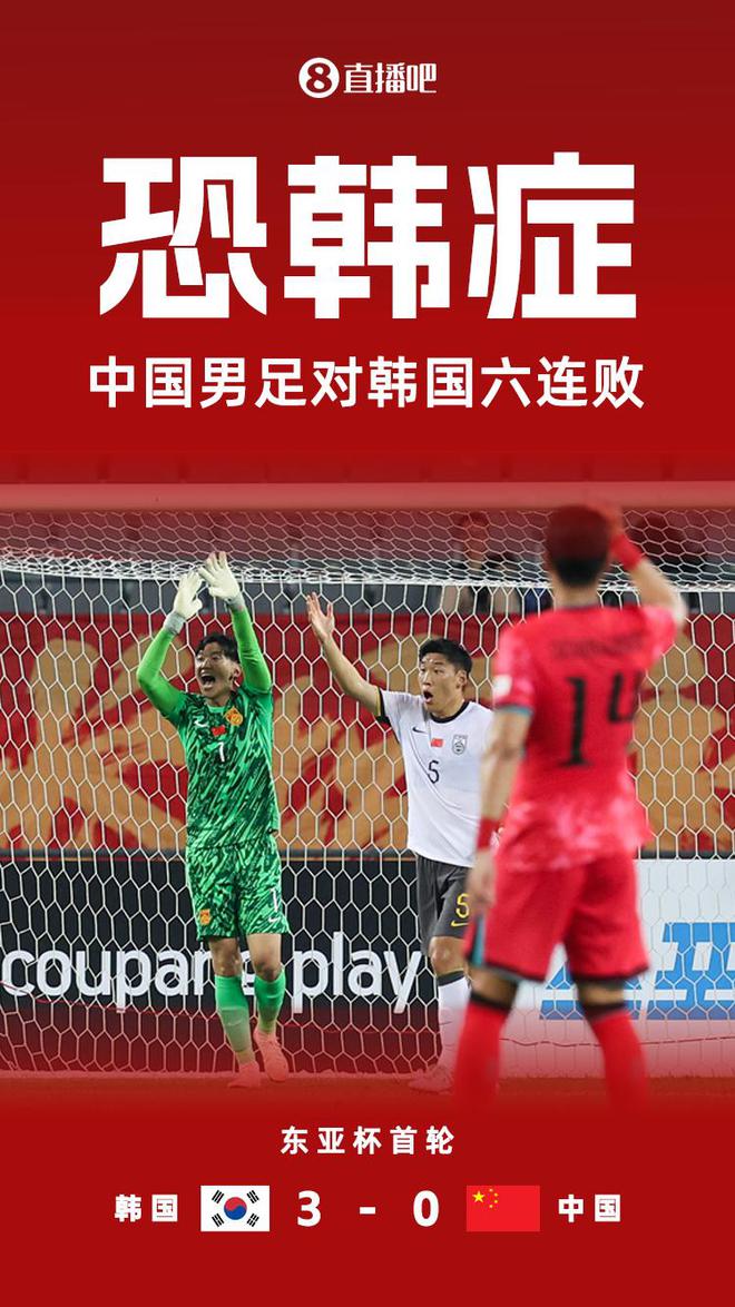 丟13球1球不進(jìn)！國足遭遇對韓國6連敗，上一次取勝是8年前世預(yù)賽