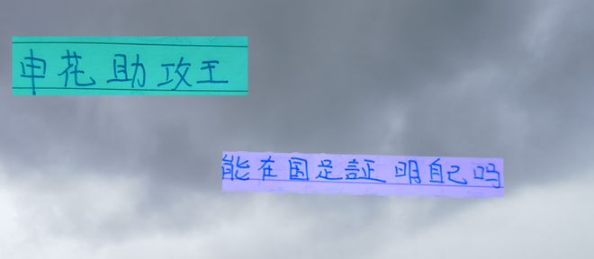 申花助攻王 在東亞杯可能被委以重任 高天意證明自己時候到了
