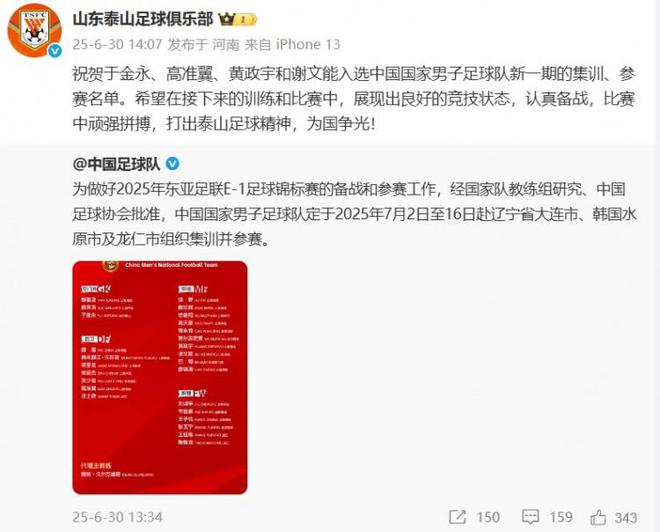 謝文能等4人入選國(guó)足！泰山官博祝賀：打出泰山足球精神 為國(guó)爭(zhēng)光