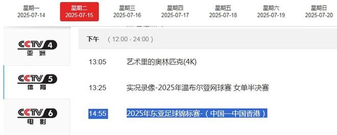 CCTV5直播國足VS中國香港！宋凱督戰(zhàn)，廖錦濤+于金永不上天理不容