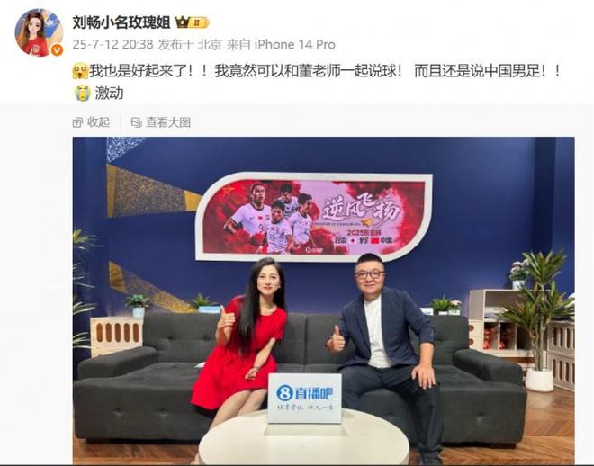 在直播吧解說(shuō)！劉暢：我也是好起來(lái)了，竟然能和董路老師解說(shuō)國(guó)足