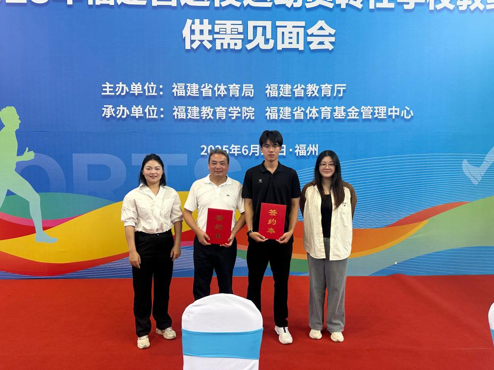 福建退役運動員轉(zhuǎn)型學(xué)校教練員觀察