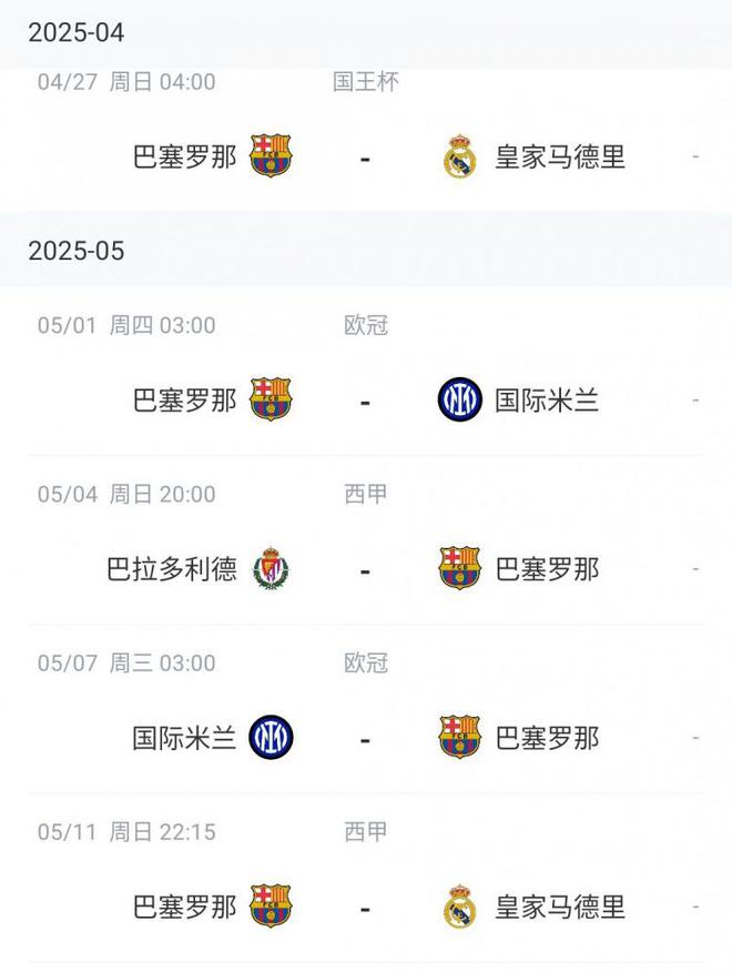 魔鬼赛程！巴萨4月底到5月初的15天内将2次对阵皇马、2次对阵国米