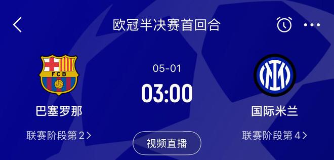 都很累！巴萨鏖战120分钟，国米主场输球，周中欧冠你看好谁？
