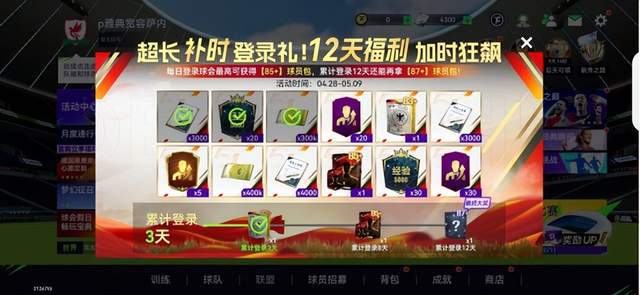大巴黎小勝阿森納！《最佳球會》五一活動驚喜來襲，主帥們速看！