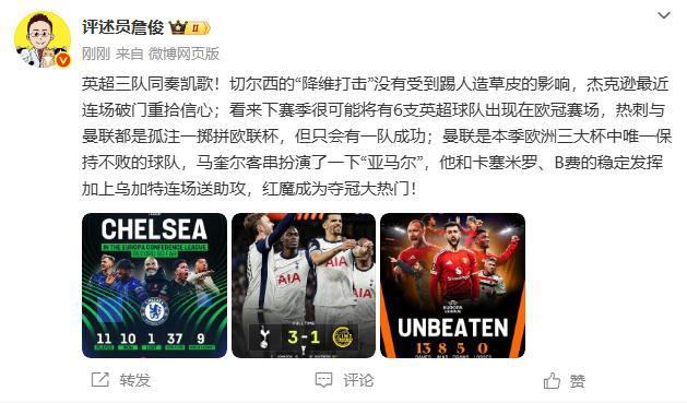 詹俊：英超很可能6隊(duì)打歐冠！馬奎爾客串亞馬爾 曼聯(lián)奪冠大熱門