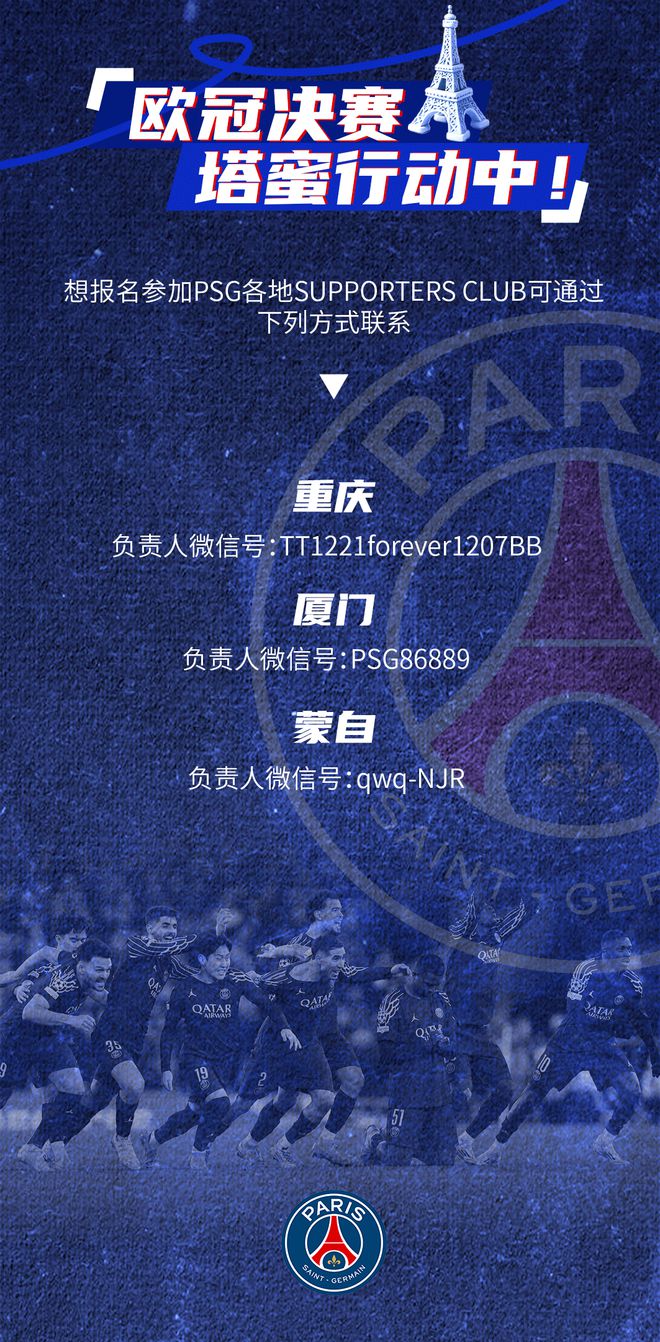 歐冠決賽觀賽派對，塔蜜集結再添三城！