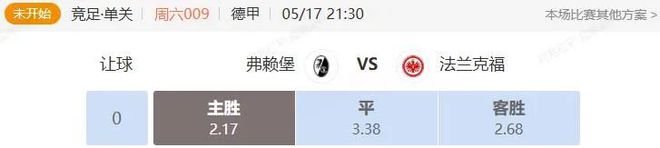 德甲英足总杯串关解析 弗赖堡VS法兰克福+水晶宫VS曼城