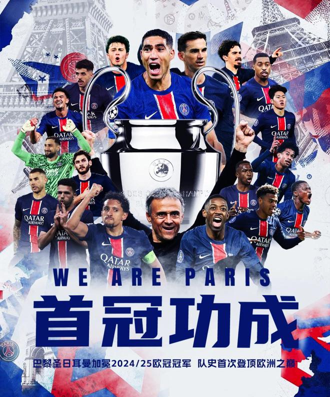 聯賽階段第15卻登頂歐洲之巔！巴黎加冕四冠王 姆巴佩發文祝賀