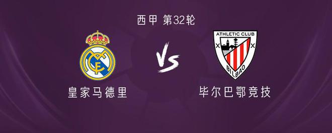 皇馬vs畢包：貝林厄姆首發(fā)，維尼修斯、羅德里戈出戰(zhàn)