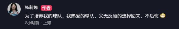 結(jié)束本次留洋，楊莉娜：踢過(guò)意甲、法甲、西甲，難說(shuō)“再見(jiàn)”