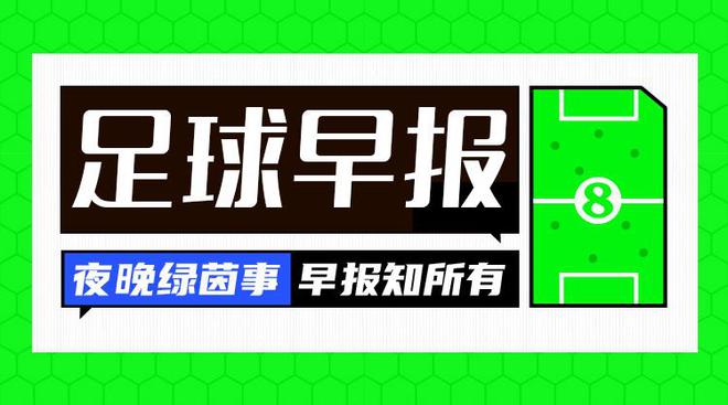 早报：安切洛蒂将执教巴西队！