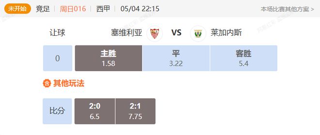 迎战莱加内斯，塞维利亚能否迎来反弹？