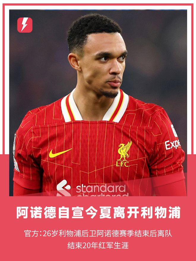 记者：阿诺德与皇马就合同细节达成一致，其能否出战世俱杯有待商榷