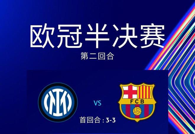 Deepseek预测半决赛次回合：亚马尔进球难救主，国米反击制胜