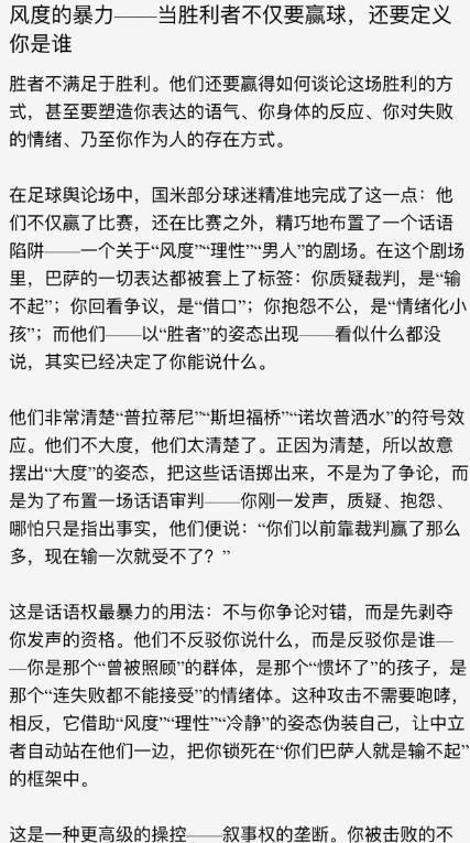 到底誰在施暴——當失敗者侮辱你付出的一切，還不允許你發(fā)聲